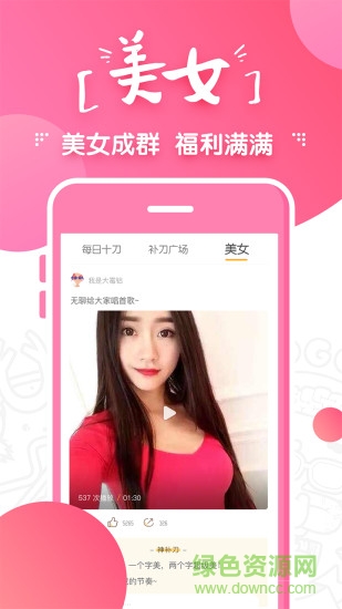 补刀小视频app