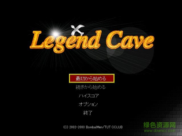 Legend Cave(神秘的洞窟) v1.22 硬盘版0