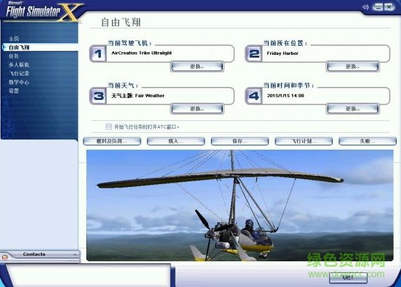 微软模拟飞行10汉化包 免安装中文绿色版0