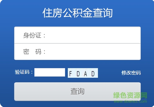 郑州市住房公积金查询个人账户系统 0