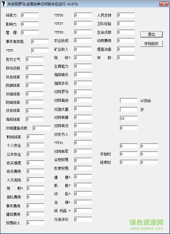 羅馬全面戰(zhàn)爭通用修改器0