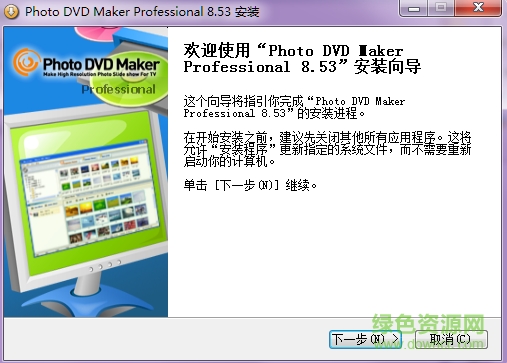 photo dvd maker professional正式版 v8.53 最新版1