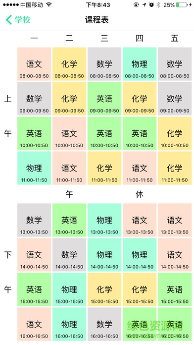 校云網(wǎng)app v1.1.0 安卓版 3