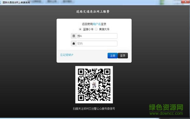 河南道路交通违法网上缴费系统 v2017 官方最新版0