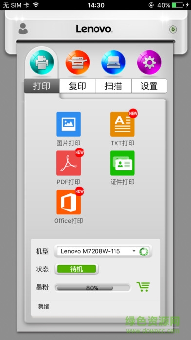 联想小新打印ios版 v0.4.3 iphone版0