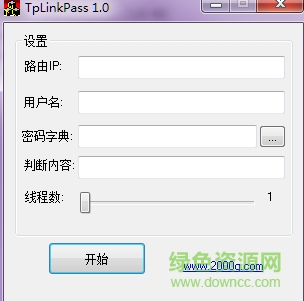 tplinkpass.exe网盘 v2.0 免费版0