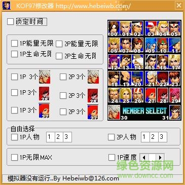 拳皇97风云再起作弊器 v1.0 免费中文版0