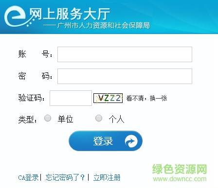 广州社保查询个人账户查询入口