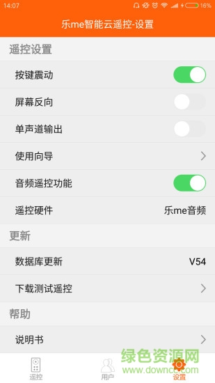 樂Me智能云遙控手機(jī)版 v3.0.3 安卓版 1