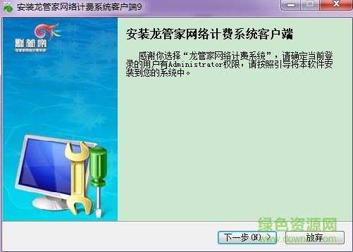 龍管家網絡計費系統(tǒng) v9.4.3.5126 安裝版 0