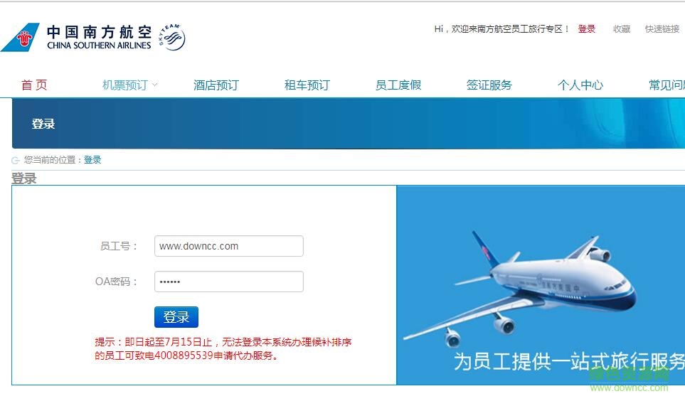 南航oa办公自动化登陆 官方网页版0