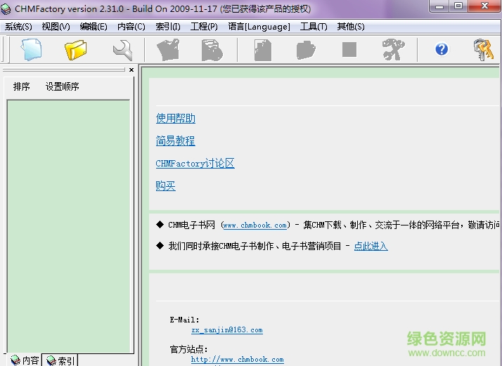 CHMFactory(CHM電子書制作軟件) v2.31.0 綠色版 0