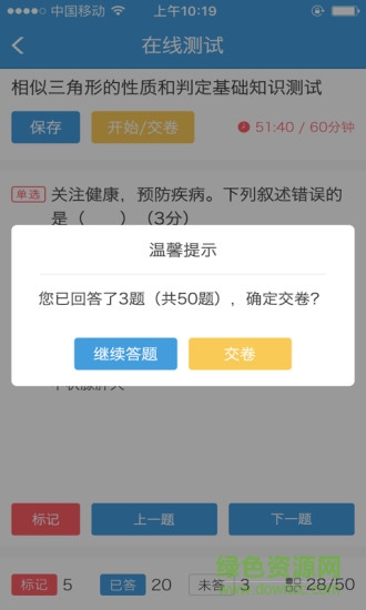 麥塔考試系統(tǒng) v1.3.0 安卓版 3