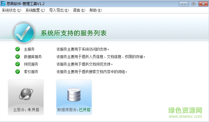 思昂文档管理系统企业版 v2.0.4.09.13 官方最新版1