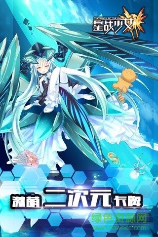 星戰(zhàn)少女手游 v1.1.0 安卓版 1