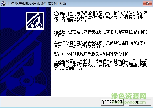 华通铂银交易市场行情分析系统 v5.1.85 官方pc版0