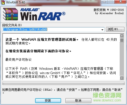 winrar5.31简体中文版