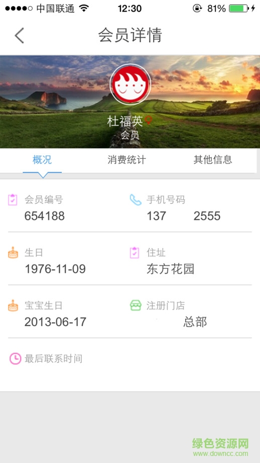 孩子王人客合一app v3.1.0 安卓版0