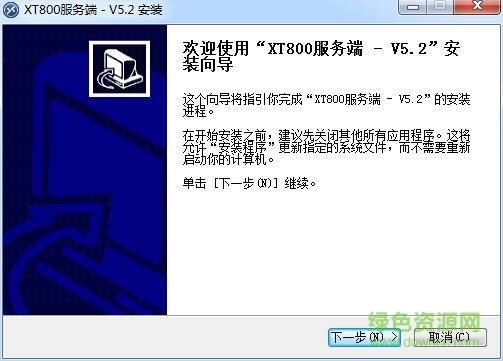 xt800遠程控制軟件(企業端) v5.2 官方免費版 0