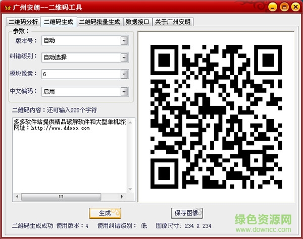 广州安朗二维码分析工具 v2.0 绿色官方版1