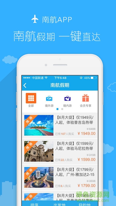 南航運(yùn)營(yíng)app