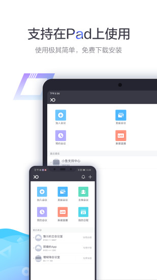小鱼易连视频会议app v3.7.0 官方安卓版2