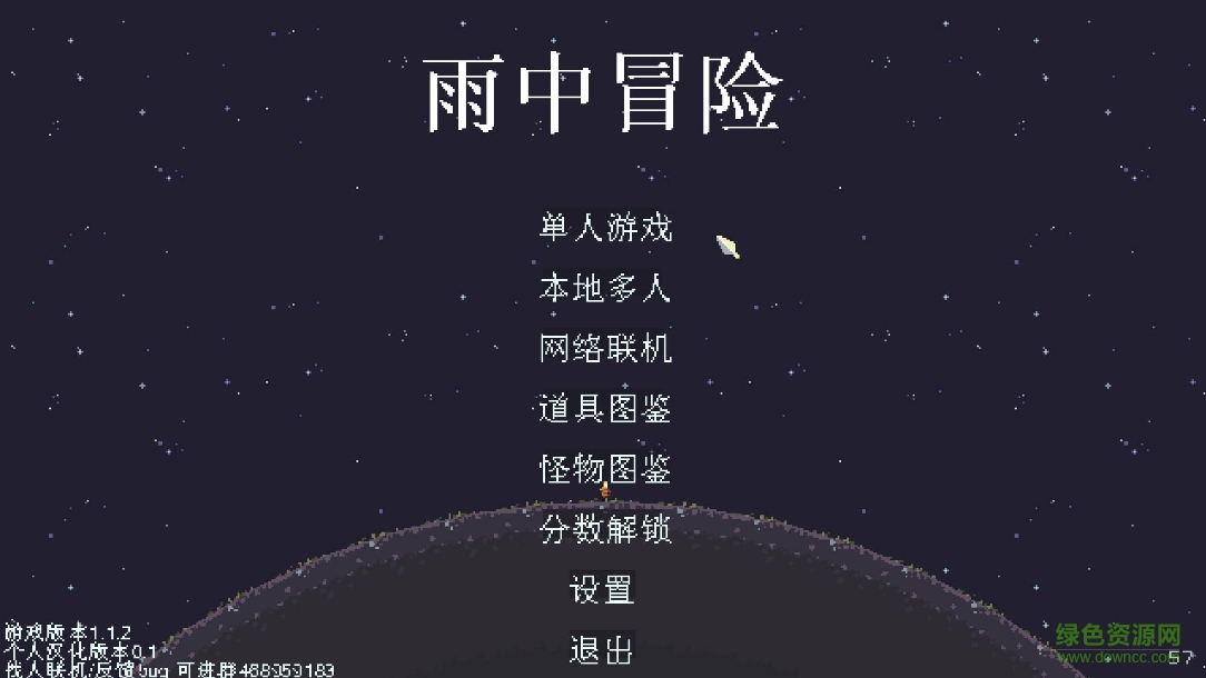 雨中冒险全人物解锁中文版 v1.3.0 绿色版0