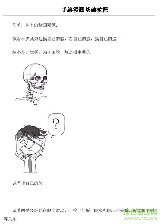 手绘漫画基础教程 pdf高清电子版0