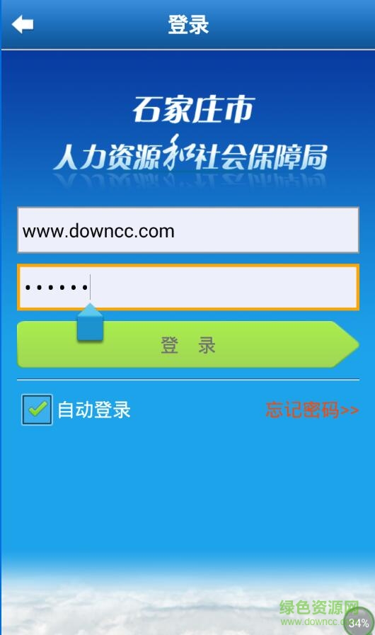 河北人社手机app v9.2.27 安卓最新版 3