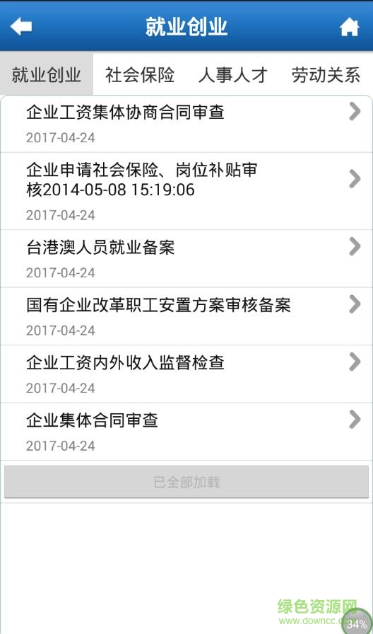 河北人社手机app v9.2.24 安卓最新版 0