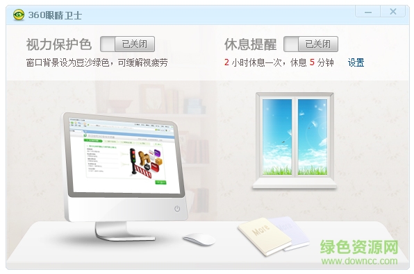 360眼睛衛(wèi)士綠色獨立版 v1.2 最新版 0