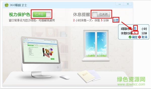 360眼睛衛(wèi)士綠色獨(dú)立版2