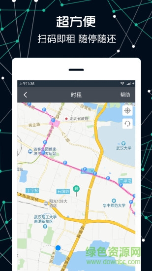 武汉八点到(电动车租赁) v4.0.2 安卓版1