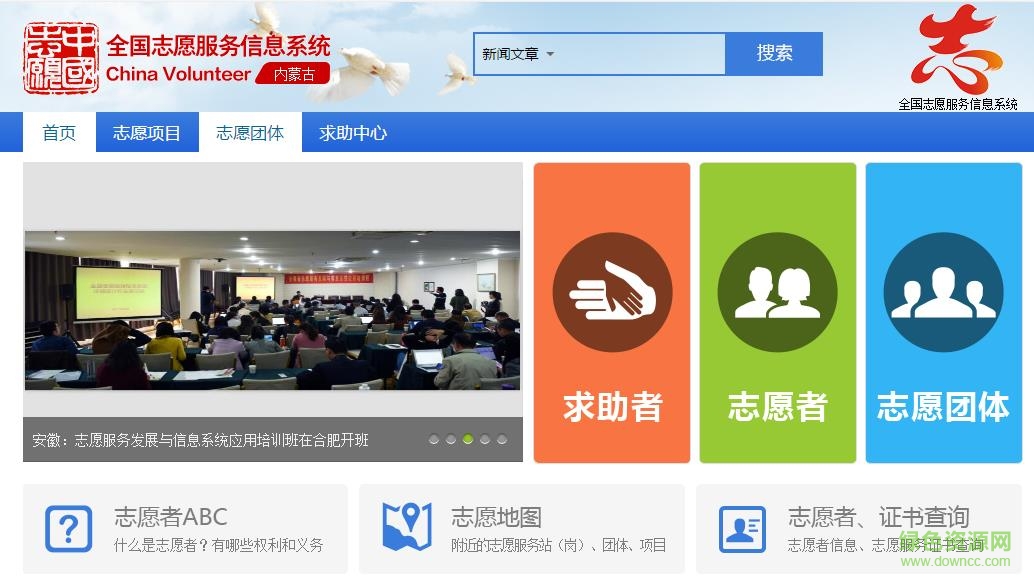 內蒙古志愿云志愿服務信息系統(tǒng) v1.0 官方版 0