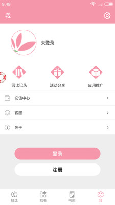 粉瓣儿文学 v1.4.8 安卓版1