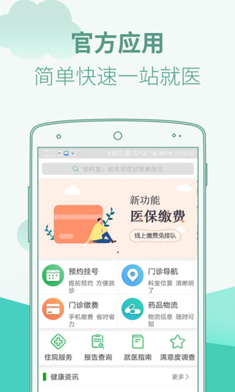 广东省中医院手机客户端 v3.4.6 安卓版1