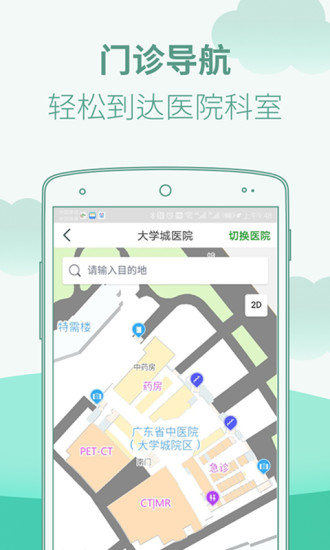 广东省中医院手机客户端 v3.4.6 安卓版2