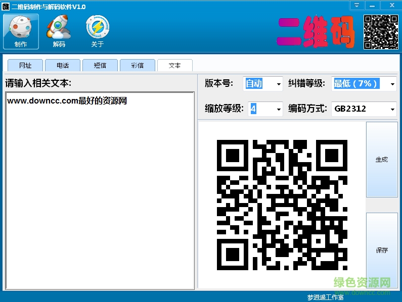 二維碼制作與解碼軟件 v2.0 綠色免費(fèi)版 0