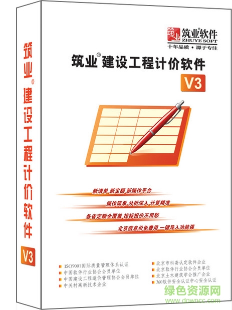 筑業(yè)通信工程預算軟件v3 v4.0.0.13 官網(wǎng)版 0