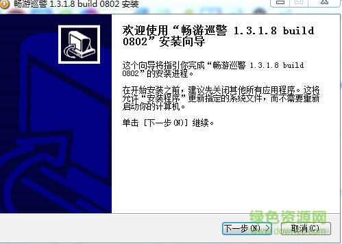 畅游巡警简体中文版 v1.3.1.8 安装版0