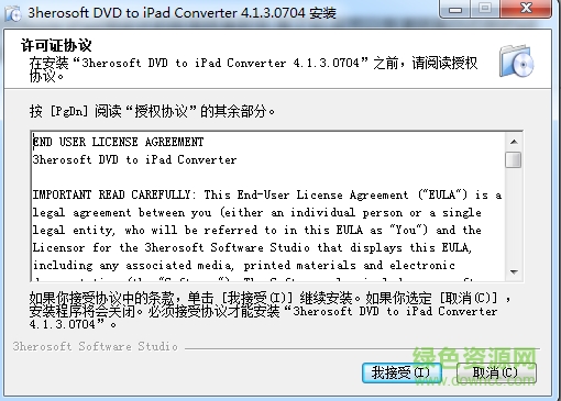 3herosoft DVD to iPad Converter(iPad視頻轉(zhuǎn)換器)0