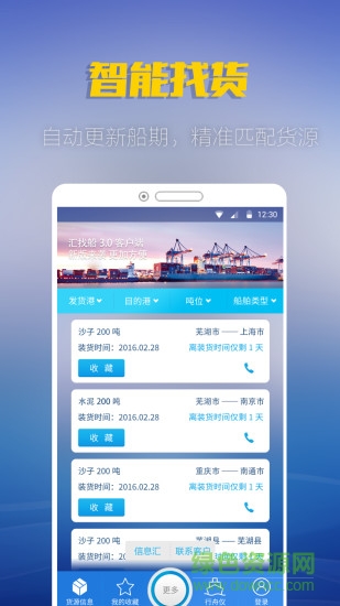 匯找船船主app