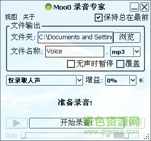 Moo0录音机(Moo0 VoiceRecorder) v1.4.3 免费多语中文绿色版0