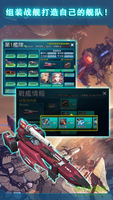 星舰战争手游 v1.5 安卓无限金币版3