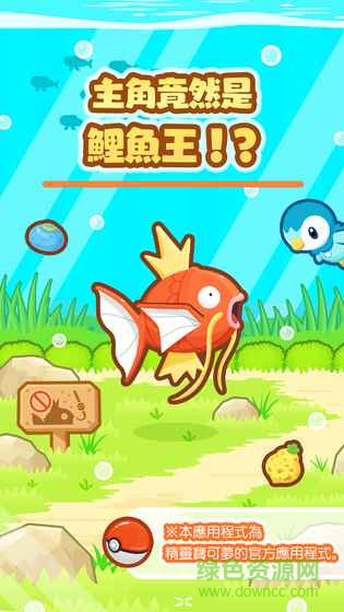 跳跃吧鲤鱼王游戏 v1.3.7 安卓版1