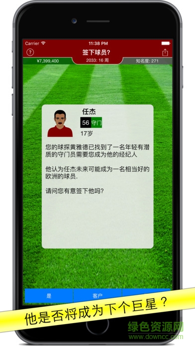 足球经纪人内购正式版 v1.2.1 安卓无限金币版0