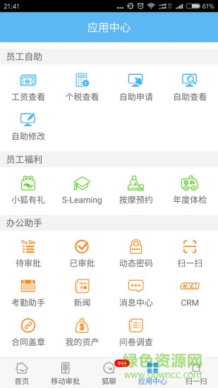 狐小e搜狐员工版 v4.2.6 安卓版0