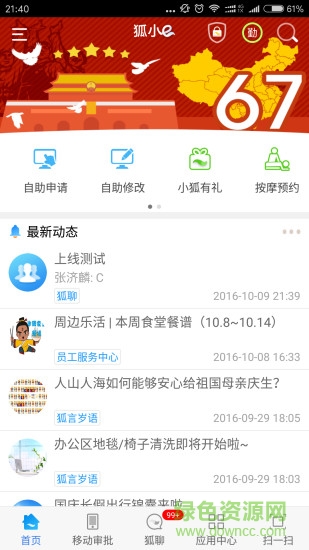 狐小e搜狐员工版 v4.2.6 安卓版3