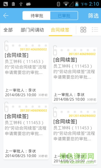 狐小e搜狐员工版 v4.2.6 安卓版2