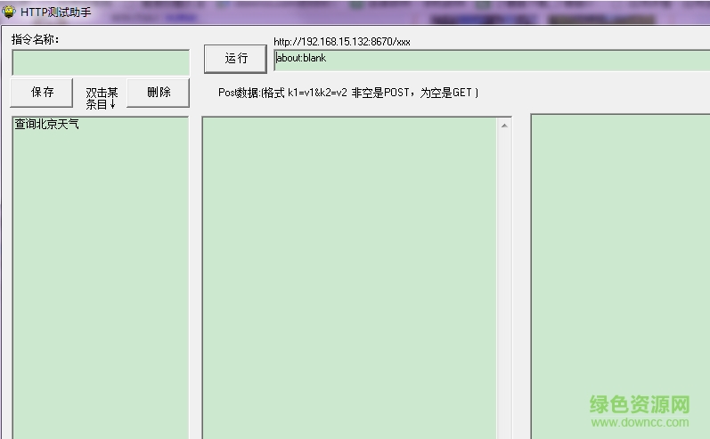 httppost測(cè)試助手 v2.0 綠色版 0